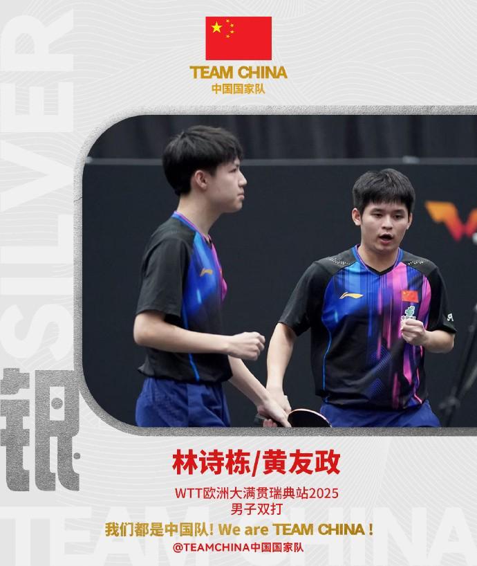 林诗栋/黄友政2-3不敌黄镇廷/陈颢桦，获得WTT瑞典站男双亚军